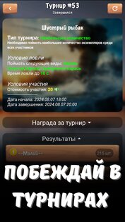 Рыбалка в Ерках 4.9.5. Скриншот 8