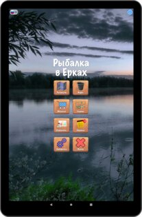 Рыбалка в Ерках 4.9.5. Скриншот 9