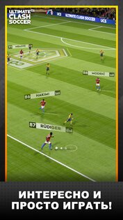 Ultimate Clash Soccer 1.620. Скриншот 3