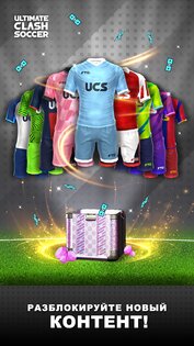Ultimate Clash Soccer 1.620. Скриншот 4