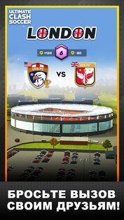 Ultimate Clash Soccer 1.620. Скриншот 5