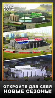 Ultimate Clash Soccer 1.620. Скриншот 6