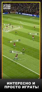 Ultimate Clash Soccer 1.620. Скриншот 11