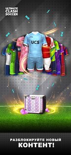 Ultimate Clash Soccer 1.620. Скриншот 12
