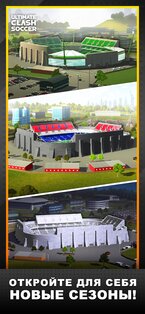 Ultimate Clash Soccer 1.620. Скриншот 14