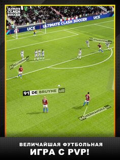 Ultimate Clash Soccer 1.620. Скриншот 17