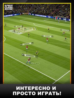 Ultimate Clash Soccer 1.620. Скриншот 19