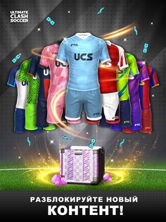 Ultimate Clash Soccer 1.620. Скриншот 20