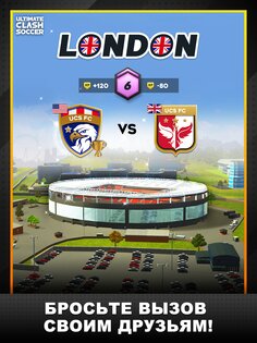 Ultimate Clash Soccer 1.620. Скриншот 21
