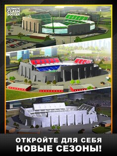 Ultimate Clash Soccer 1.620. Скриншот 22
