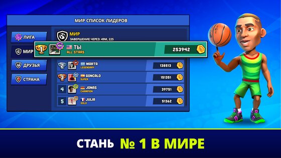 Mini Basketball 1.6.16. Скриншот 11