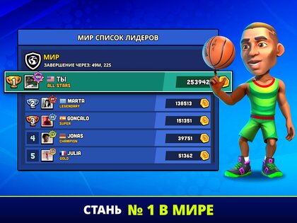 Mini Basketball 1.6.16. Скриншот 22