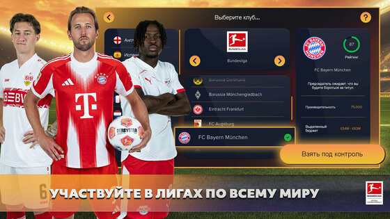 Soccer Manager 2026 3.0.12. Скриншот 2