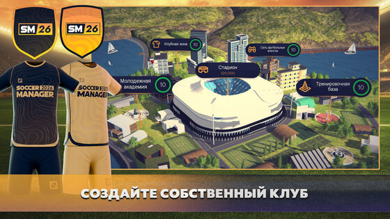 Soccer Manager 2026 3.0.12. Скриншот 7