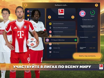 Soccer Manager 2026 3.0.12. Скриншот 10