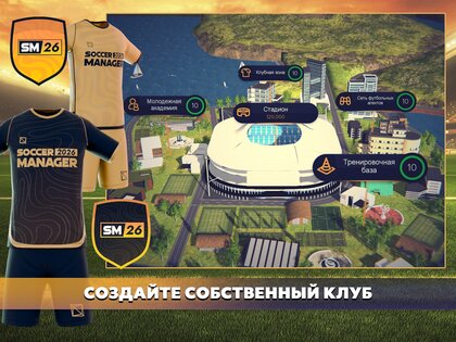 Soccer Manager 2026 3.0.12. Скриншот 23