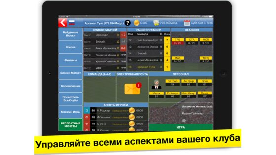 Бизнес-магнат футбола 11.3. Скриншот 1