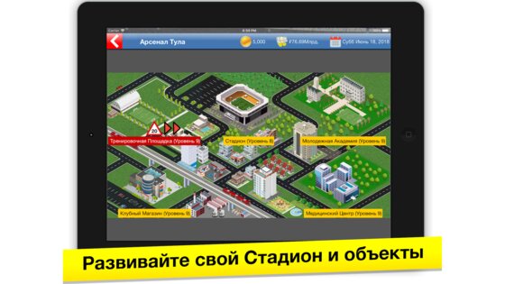 Бизнес-магнат футбола 11.3. Скриншот 2