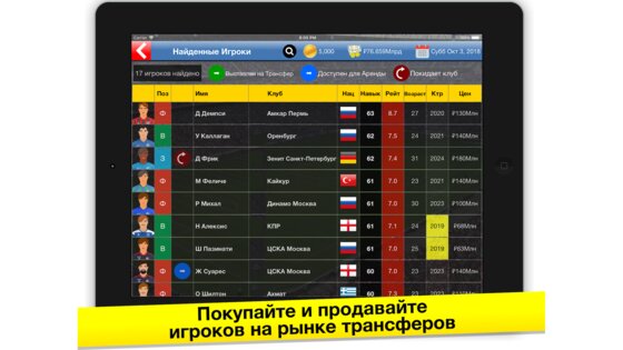 Бизнес-магнат футбола 11.3. Скриншот 3