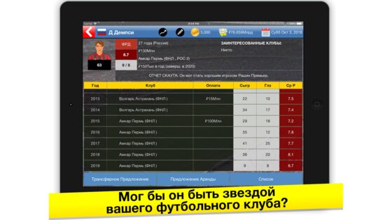 Бизнес-магнат футбола 11.3. Скриншот 4