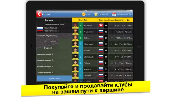 Бизнес-магнат футбола 11.3. Скриншот 6