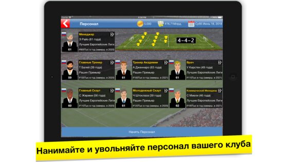 Бизнес-магнат футбола 11.3. Скриншот 7