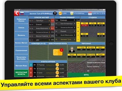 Бизнес-магнат футбола 11.3. Скриншот 9