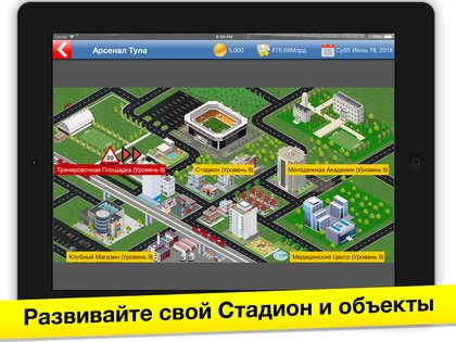 Бизнес-магнат футбола 11.3. Скриншот 10
