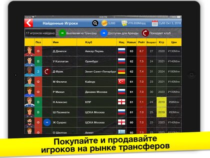 Бизнес-магнат футбола 11.3. Скриншот 11