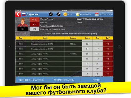 Бизнес-магнат футбола 11.3. Скриншот 12