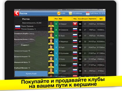 Бизнес-магнат футбола 11.3. Скриншот 14