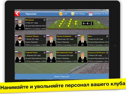 Бизнес-магнат футбола 11.3. Скриншот 15