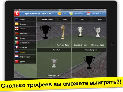 Бизнес-магнат футбола 11.3. Скриншот 16