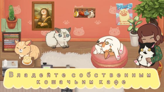 Furistas Cat Cafe 3.142. Скриншот 15
