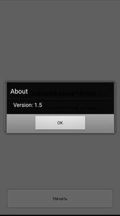 AndroidTester 1.5. Скриншот 19
