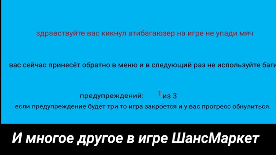 ШансМаркет. Скриншот 1