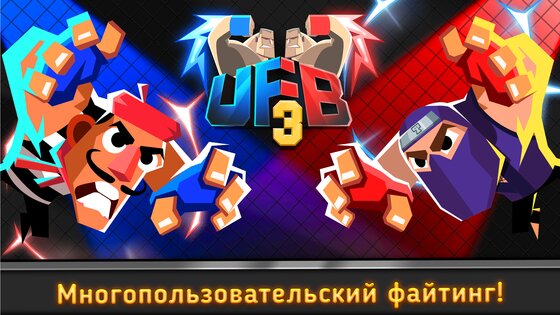 UFB 3: MMA Fighting Game 1.0.39. Скриншот 1