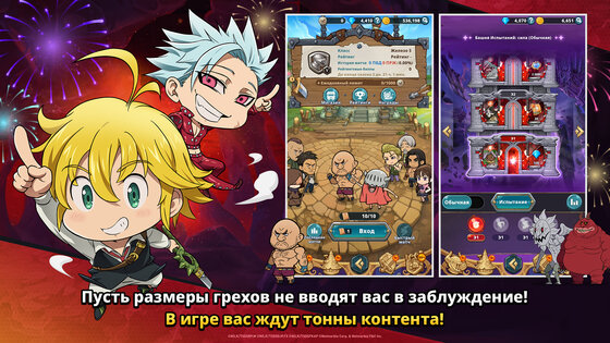 The Seven Deadly Sins: Idle Adventure 1.19.1. Скриншот 15