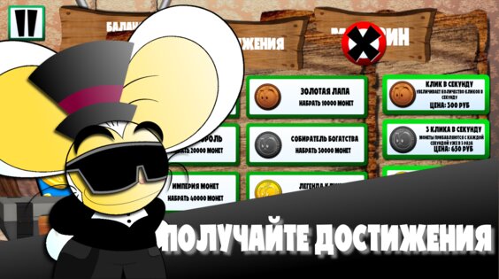 Крикет и Данди — Монетная сила 1.0. Скриншот 5