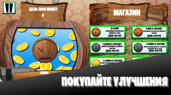 Крикет и Данди — Монетная сила 1.0. Скриншот 4