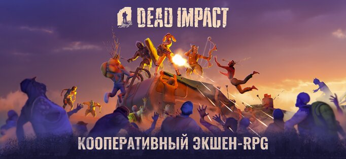 Dead Impact: Выживание Онлайн 0.2.69491. Скриншот 9