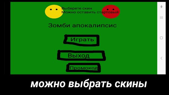 Зомби апокалипсис. Скриншот 1