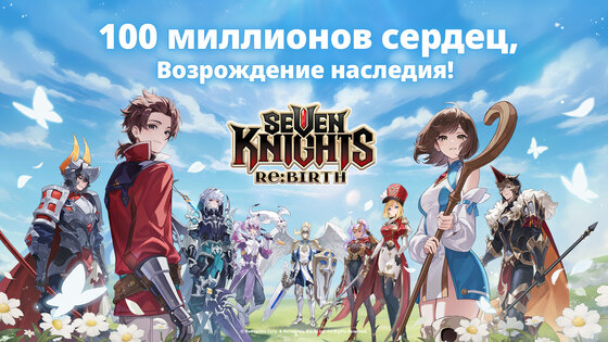 Seven Knights Re: BIRTH 1.06.08. Скриншот 25