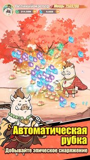 Nobody's Adventure Chop-Chop 3.2.00. Скриншот 2