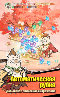 Nobody's Adventure Chop-Chop 3.2.00. Скриншот 7