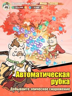 Nobody's Adventure Chop-Chop 3.2.00. Скриншот 12