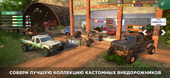 4x4 Mania 4.34.03. Скриншот 1