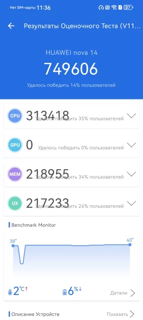 Топовые камеры и необычный стиль: обзор HUAWEI Nova 14 и 14 Pro — Производительность и тесты. 4