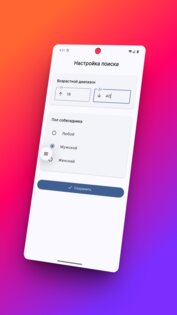 Anon.App — анонимный чат и знакомства 1.2.8. Скриншот 1