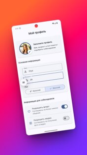 Anon.App — анонимный чат и знакомства 1.2.8. Скриншот 3